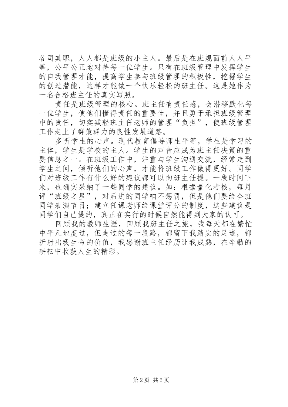 更新育人观念实施有效班级管理学习心得_第2页