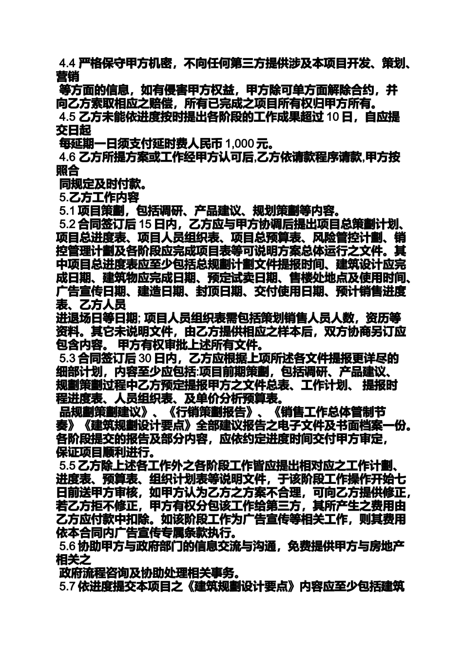 合同范本之楼盘代理合同_第2页