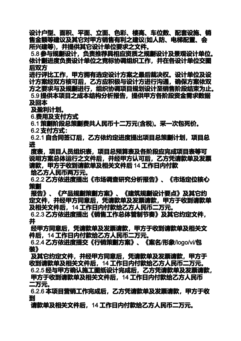 合同范本之楼盘代理合同_第3页