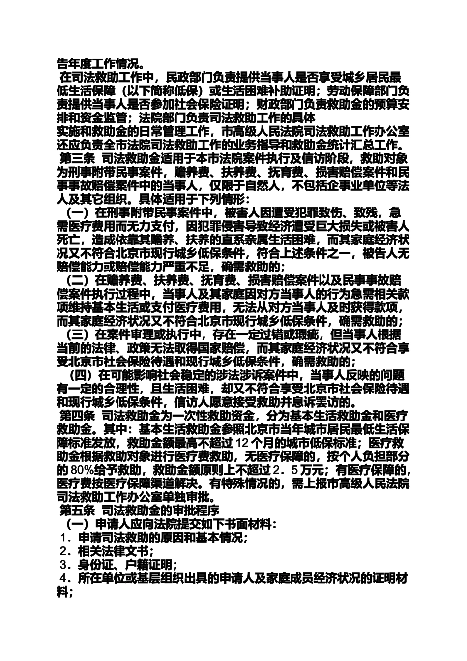 司法救助实施办法_第2页