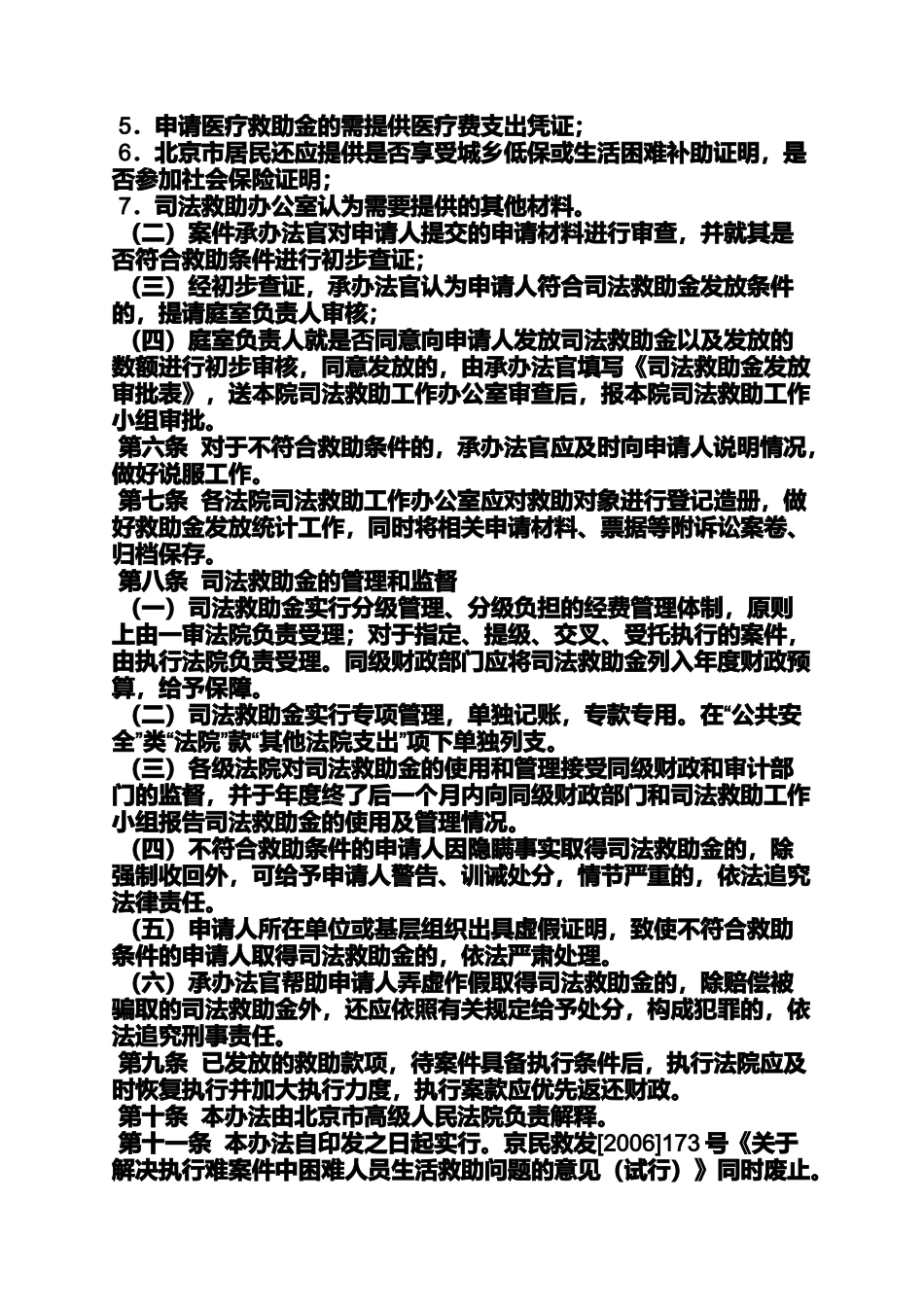 司法救助实施办法_第3页