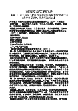 司法救助实施办法