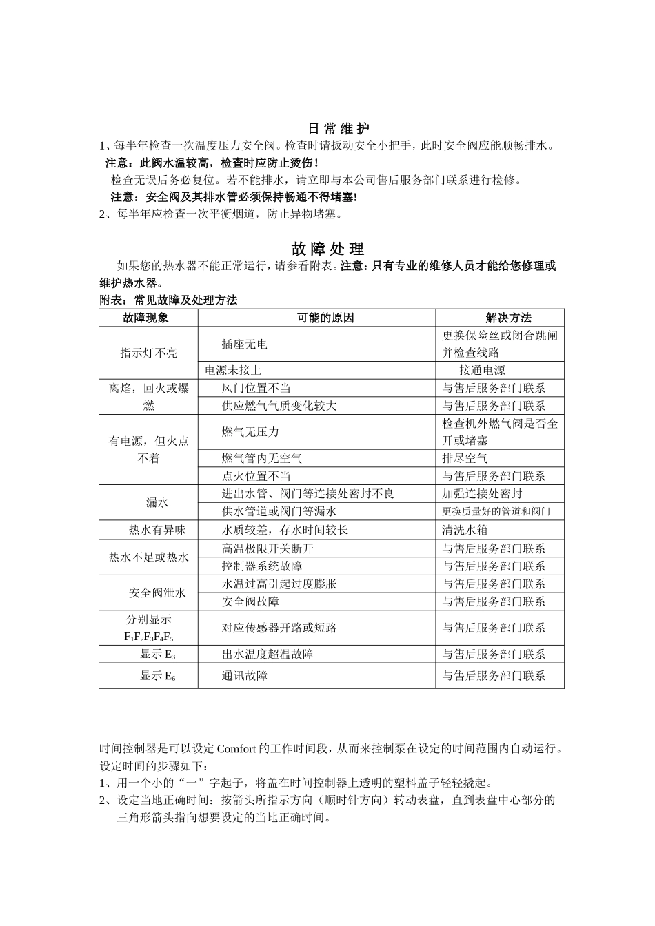 史密斯使-用-说-明_第3页