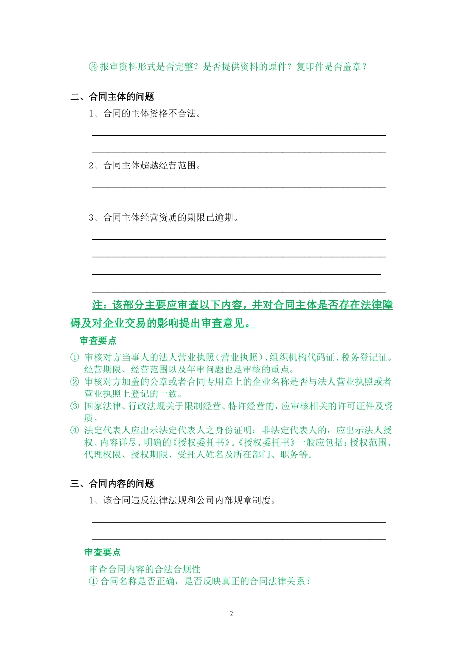 合同审查法律意见书_第2页