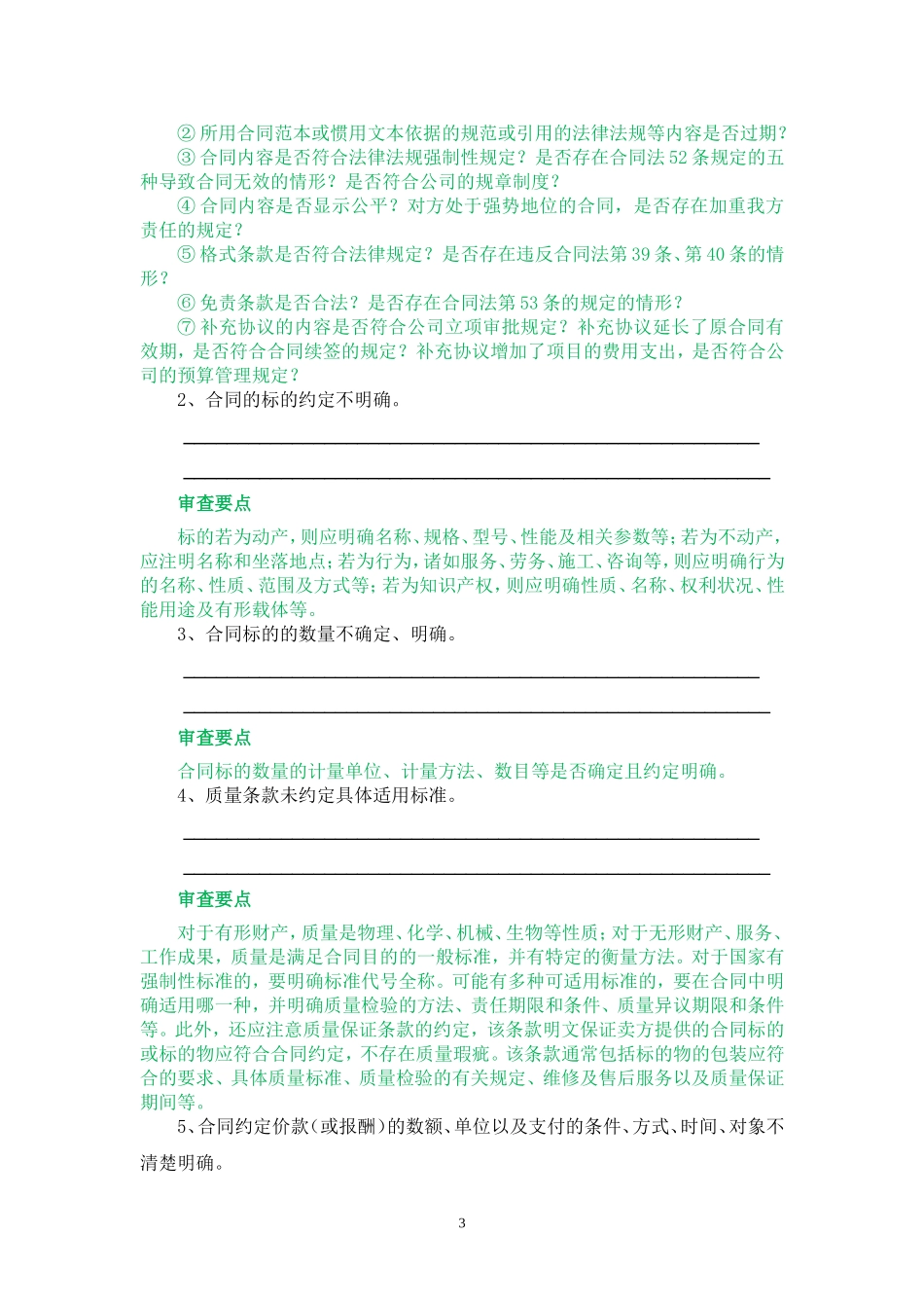 合同审查法律意见书_第3页