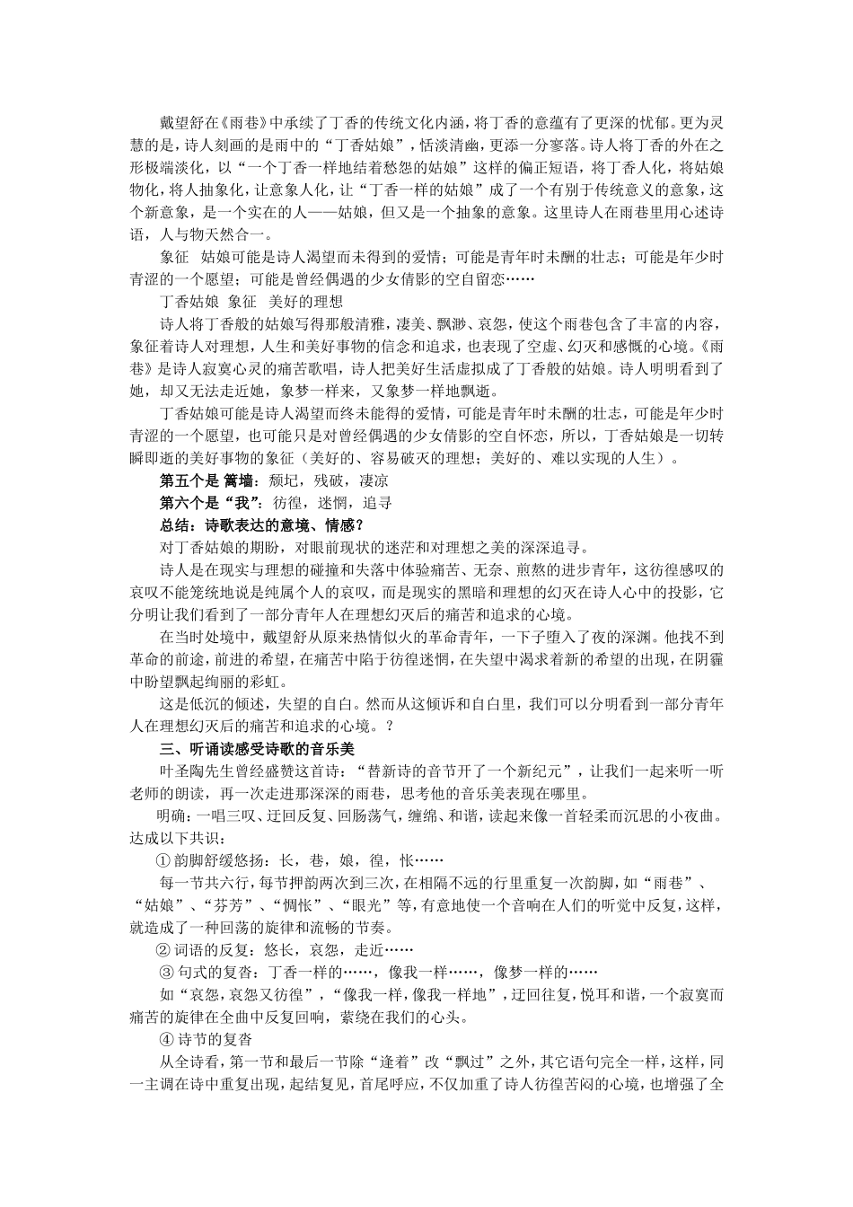 古诗词鉴赏1_第2页