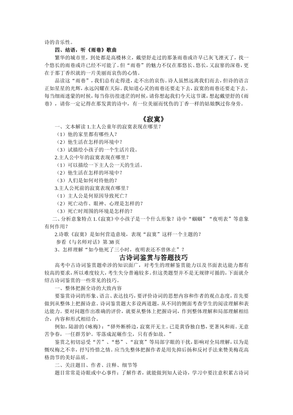 古诗词鉴赏1_第3页