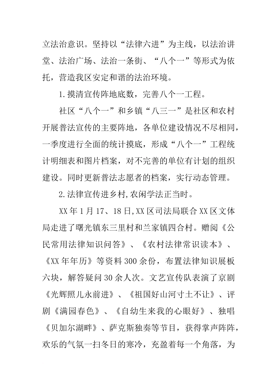 司法局20xx年第一季度司法行政工作总结_第2页