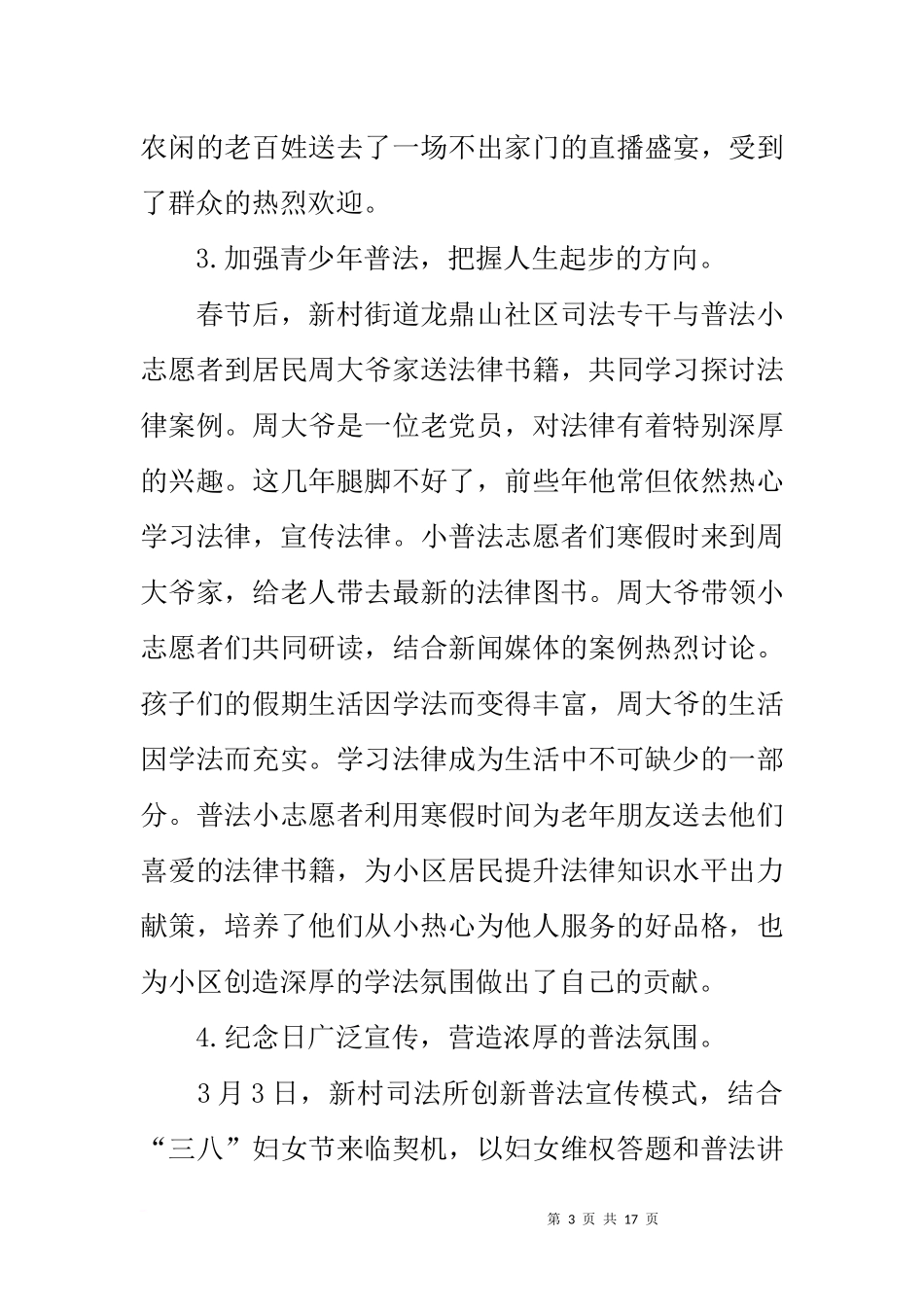 司法局20xx年第一季度司法行政工作总结_第3页