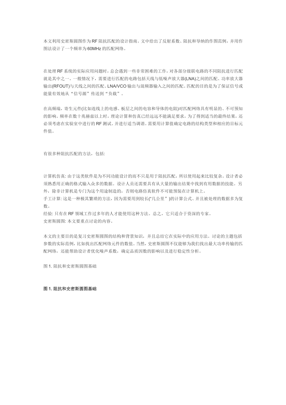 史密斯圆图的详解_第1页