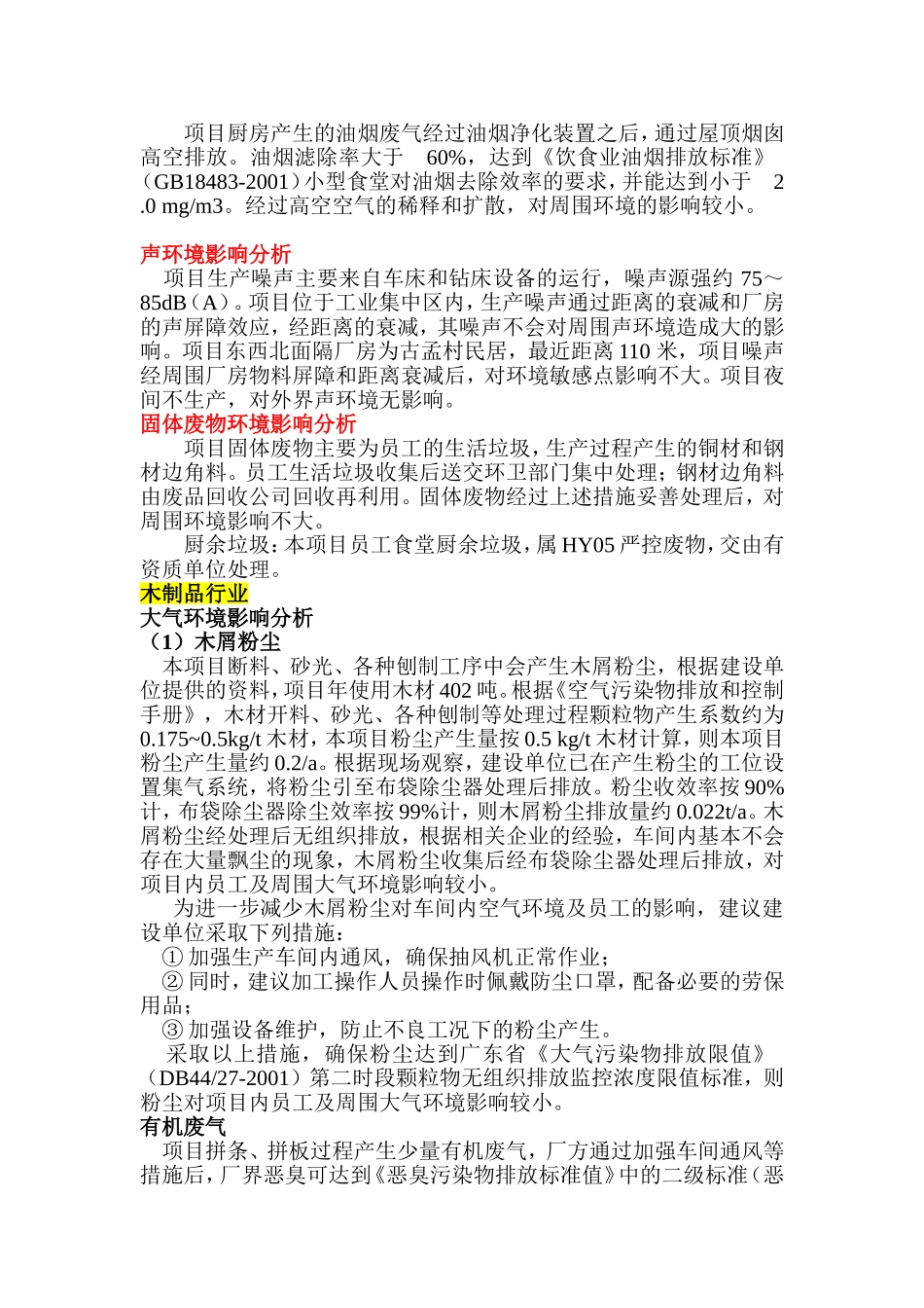 各行业污染物及治理办法参考资料_第3页