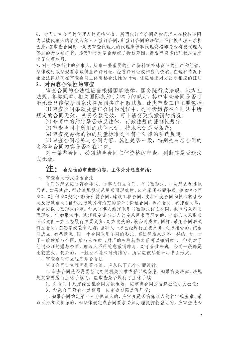 合同审查技巧大全(必读)_第2页