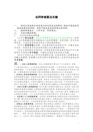 合同审查技巧大全(必读)