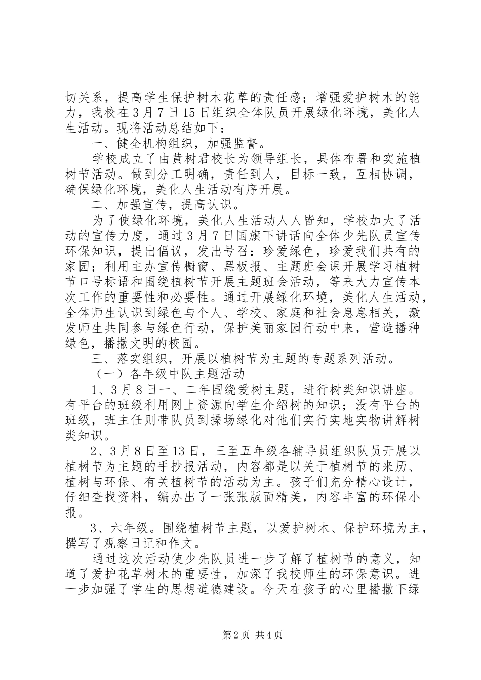 贡献力量，奉献绿色植树节活动总结_第2页