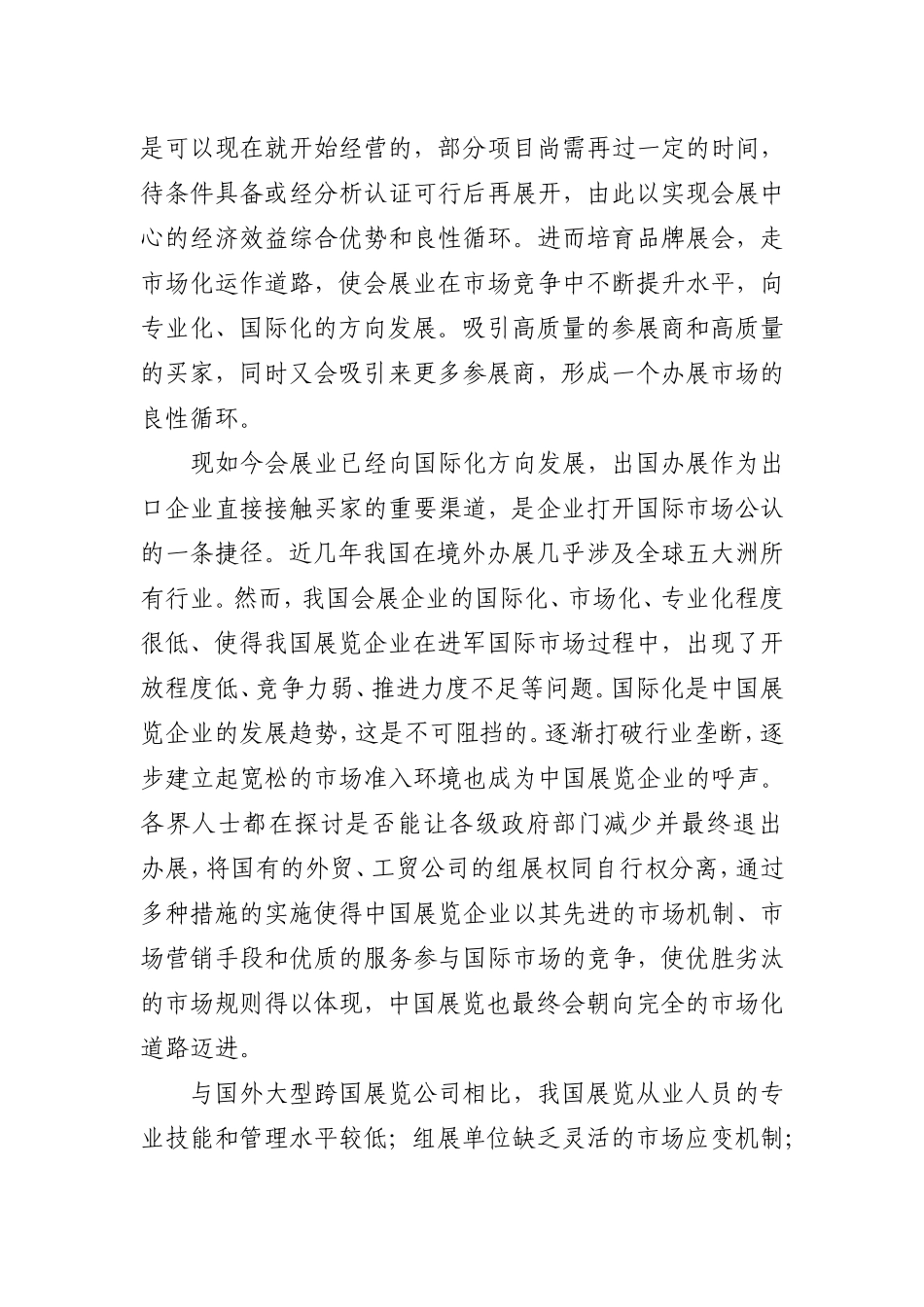 可行性论证分析-(2)_第2页