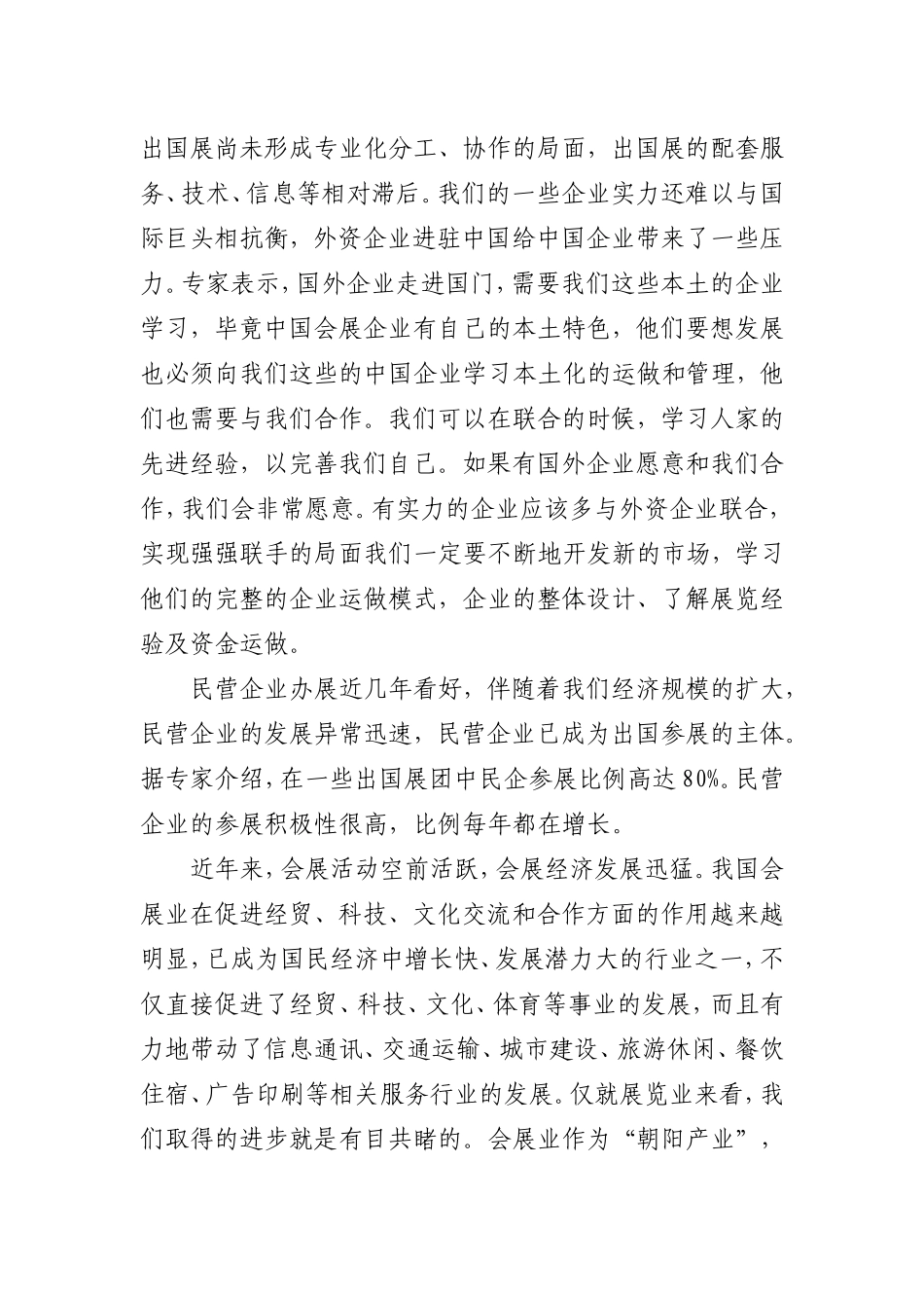 可行性论证分析-(2)_第3页