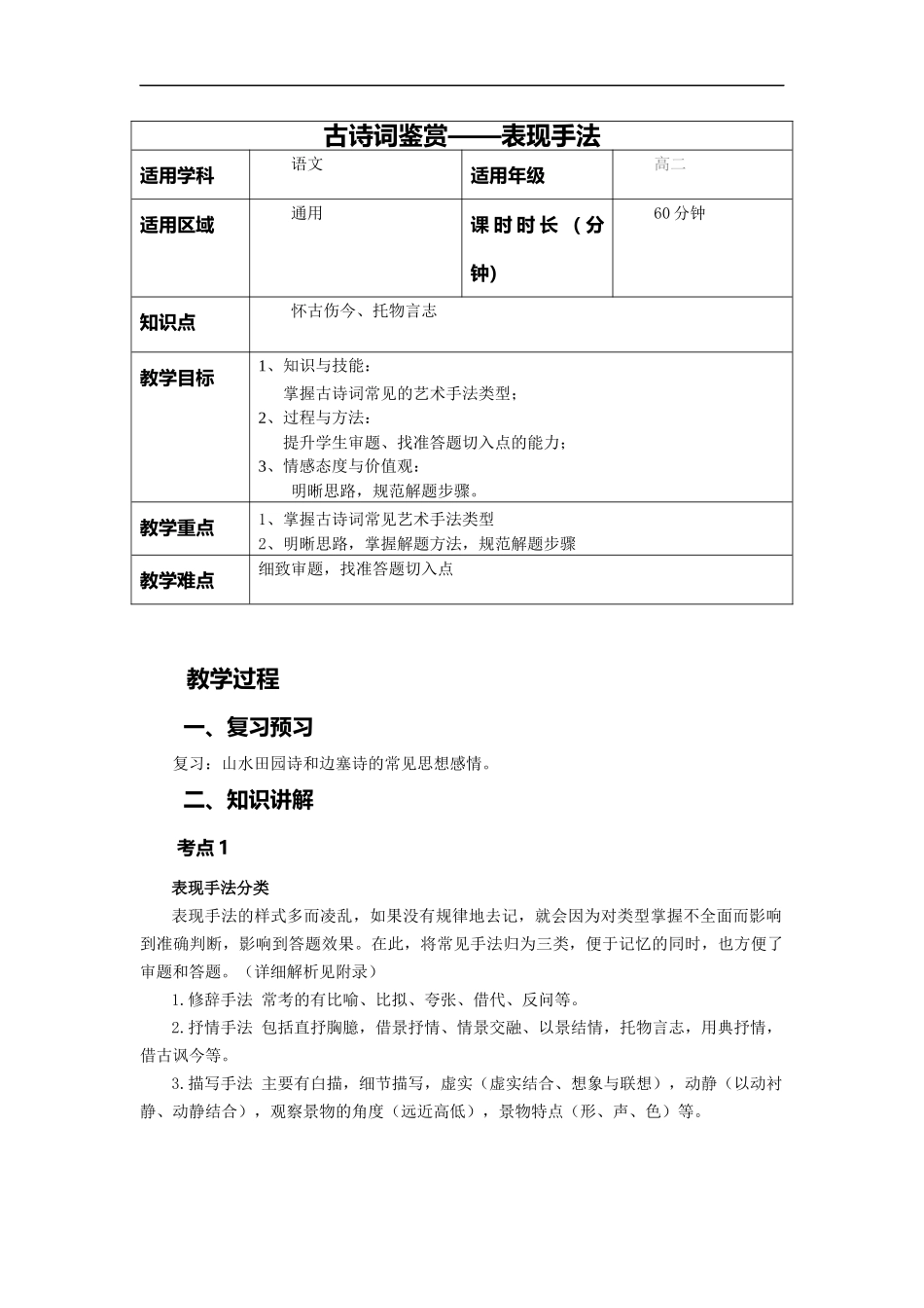 古诗词鉴赏——表现手法教案_第1页