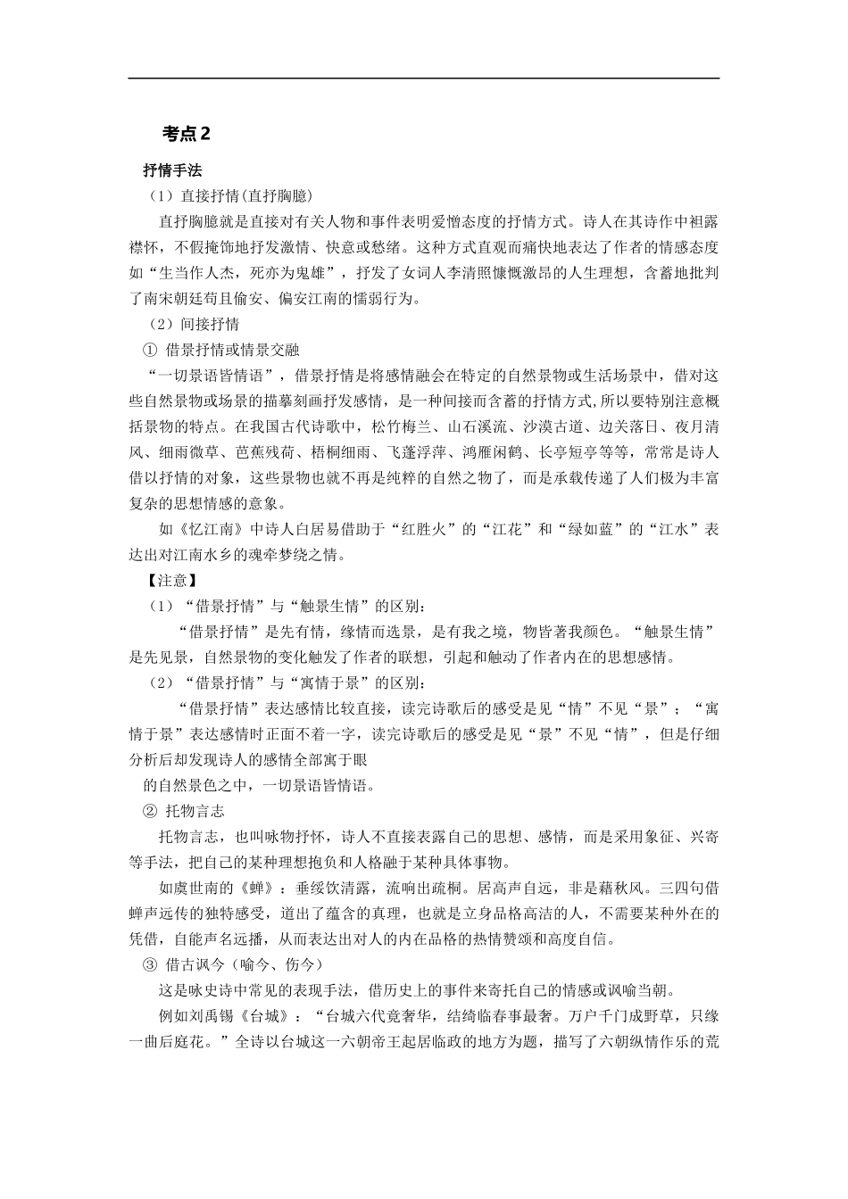 古诗词鉴赏——表现手法教案_第2页