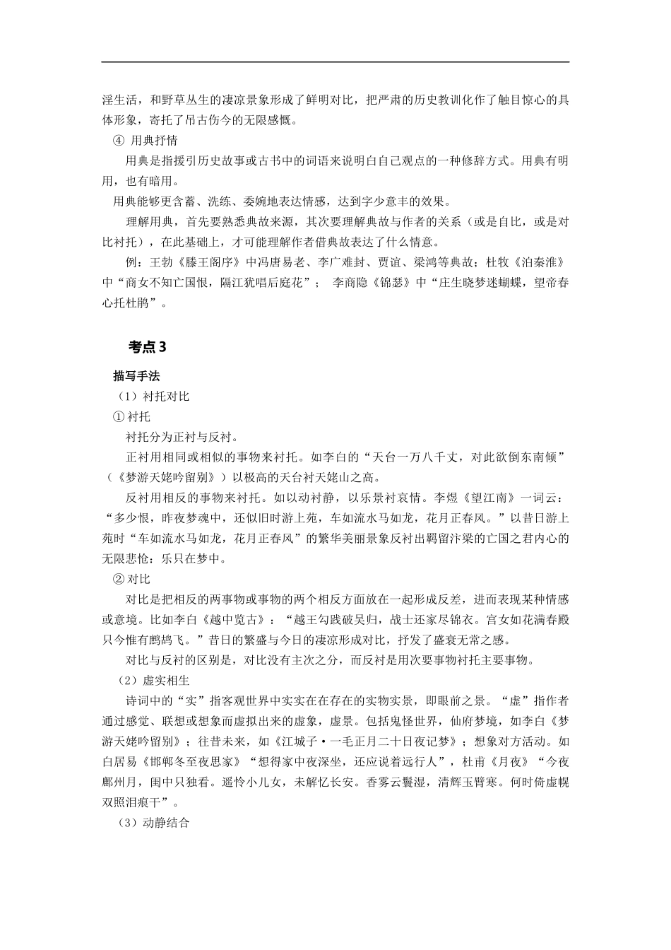 古诗词鉴赏——表现手法教案_第3页