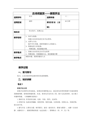 古诗词鉴赏——表现手法教案