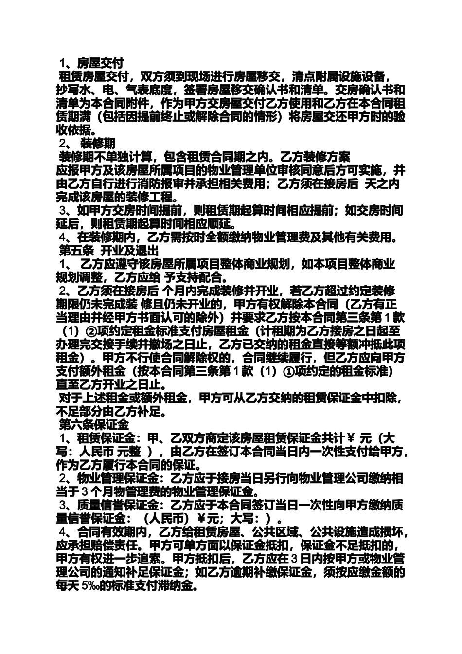 合同范本之毛坯房商铺租赁合同_第2页