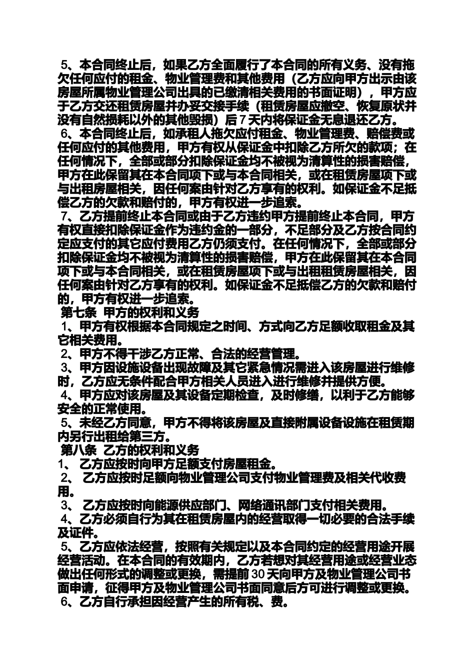 合同范本之毛坯房商铺租赁合同_第3页