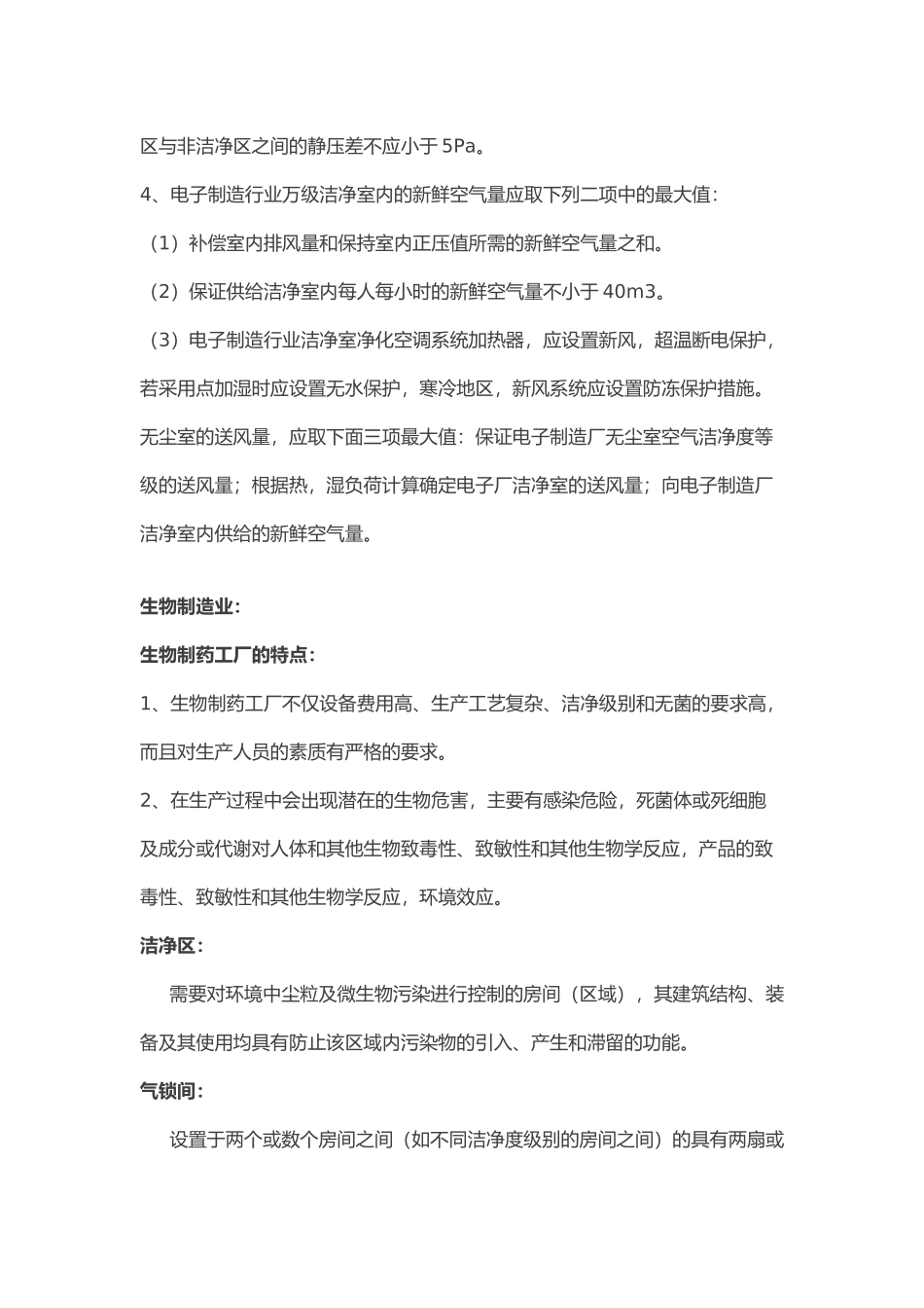 各行业无尘室及洁净度特点_第2页