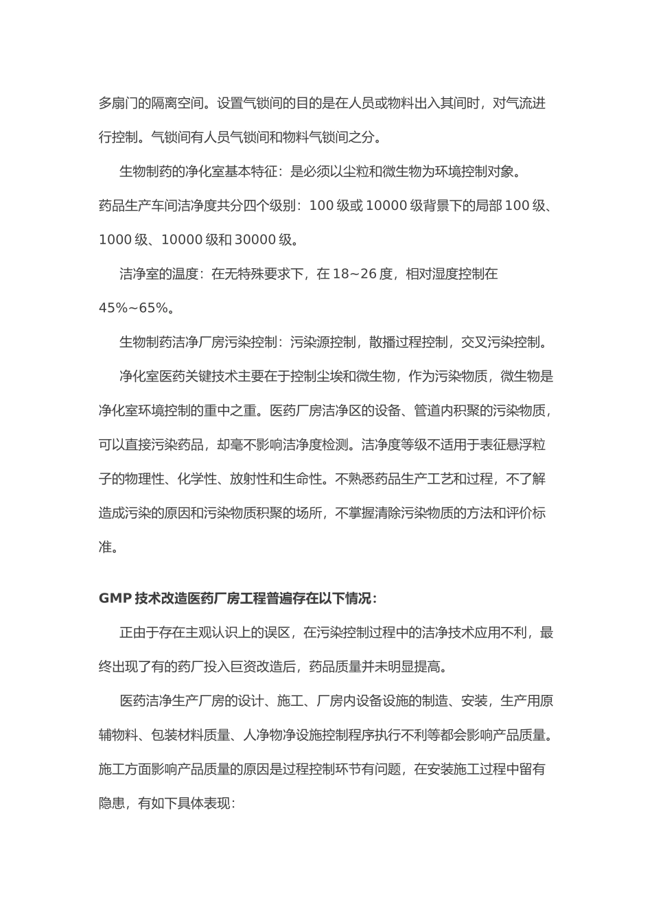 各行业无尘室及洁净度特点_第3页