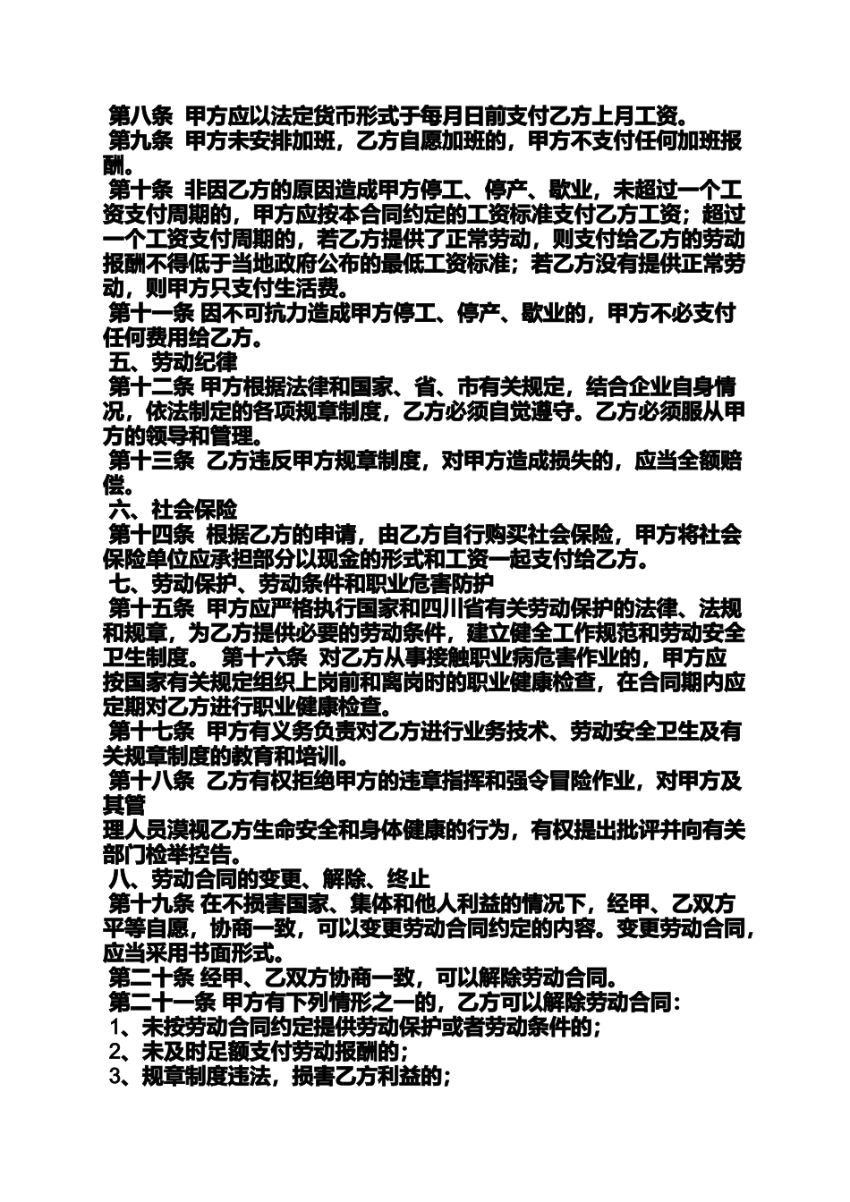 合同范本之没有劳动合同交社保_第2页