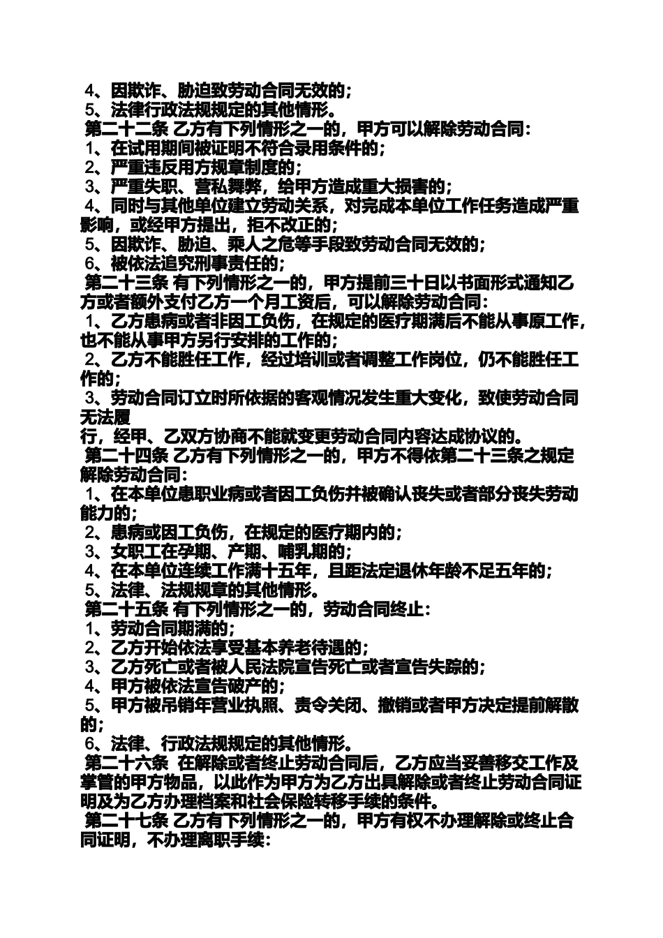 合同范本之没有劳动合同交社保_第3页