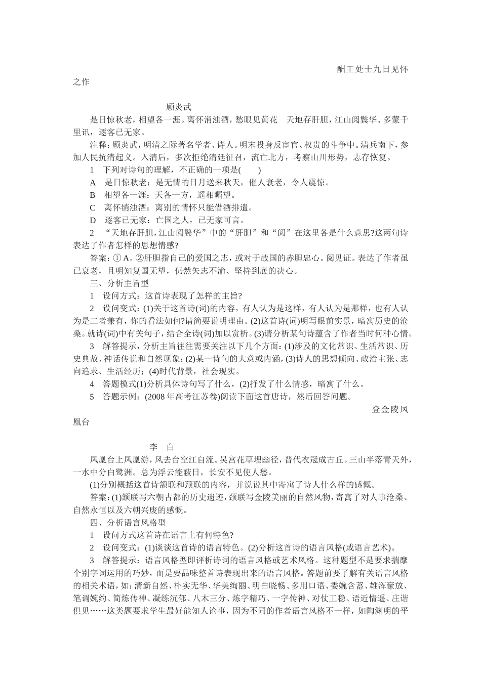 古诗词鉴赏常见题型及解题模式类说_第2页