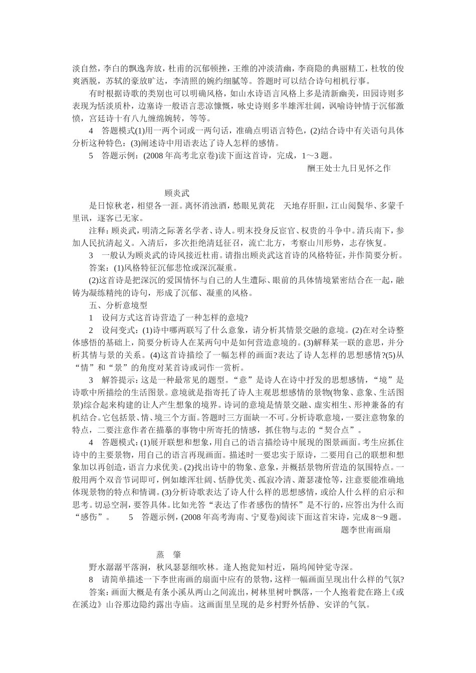 古诗词鉴赏常见题型及解题模式类说_第3页