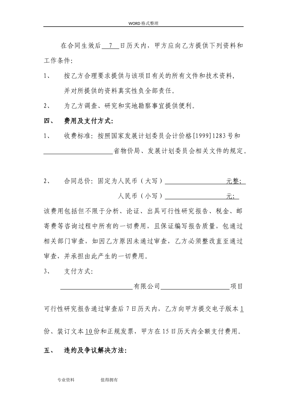 可行性实施实施计划书咨询合同模板_第3页