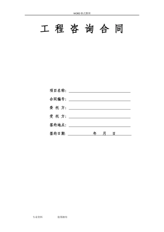 可行性实施实施计划书咨询合同模板