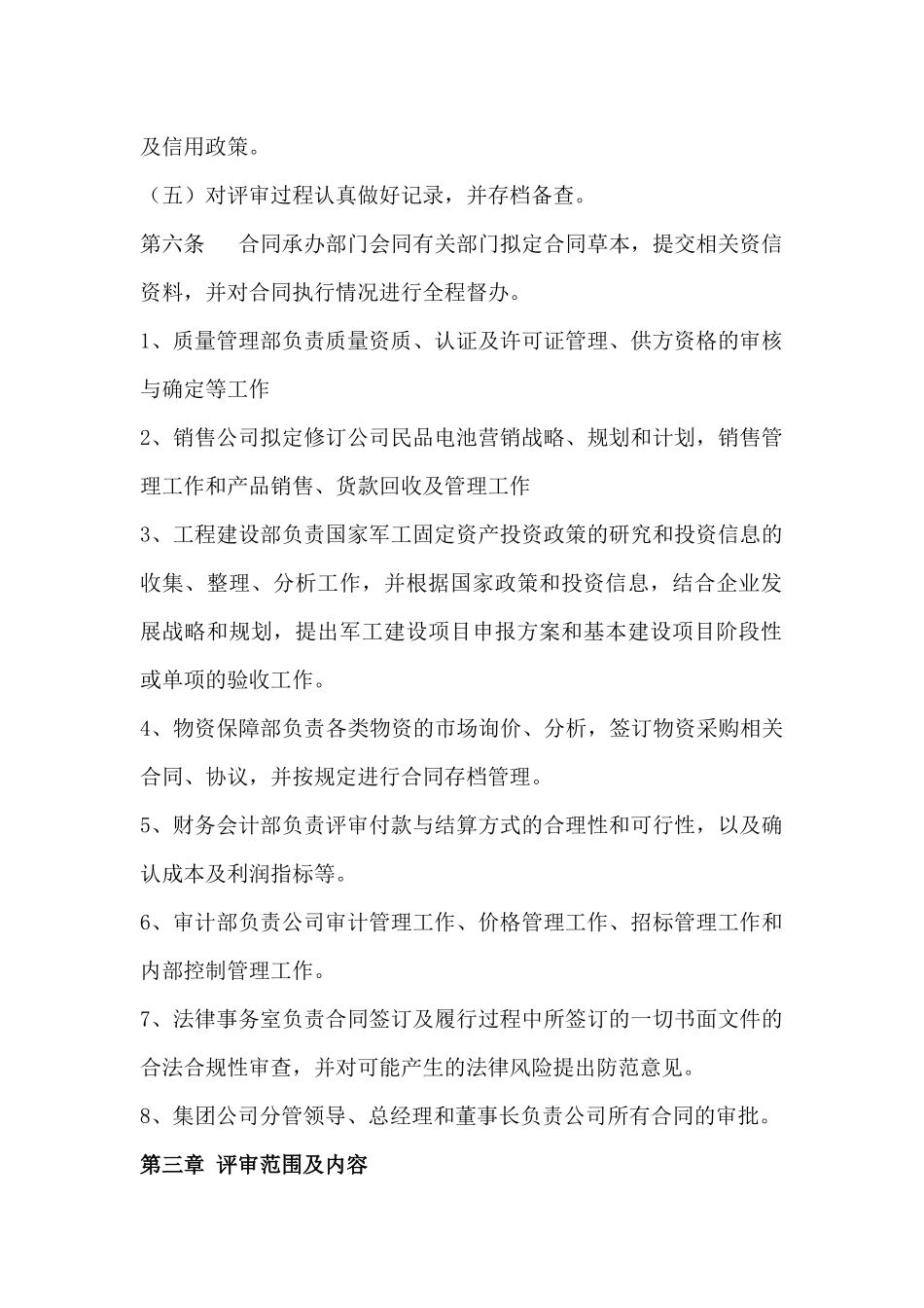 合同审查制度_第2页
