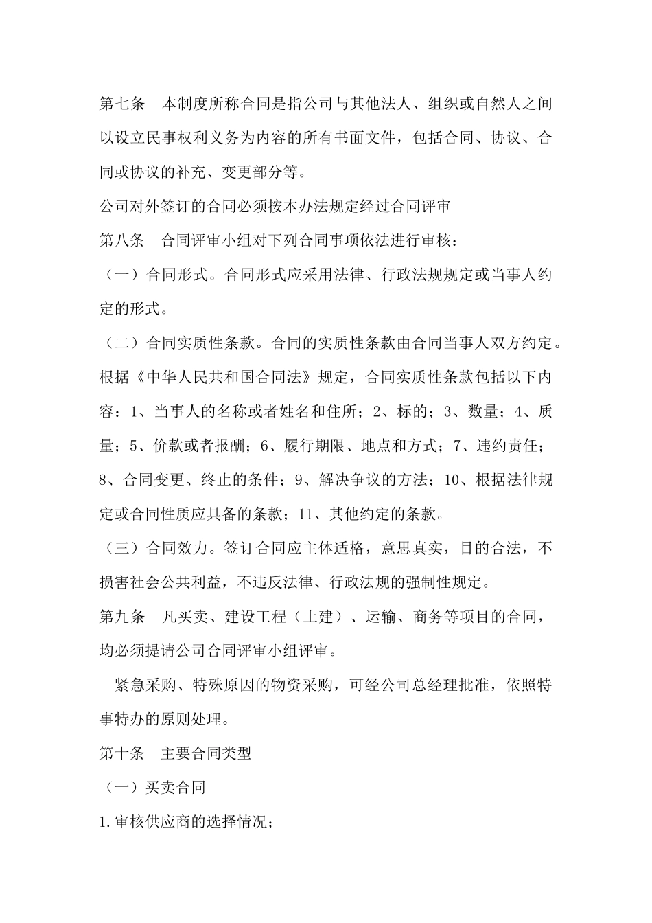 合同审查制度_第3页