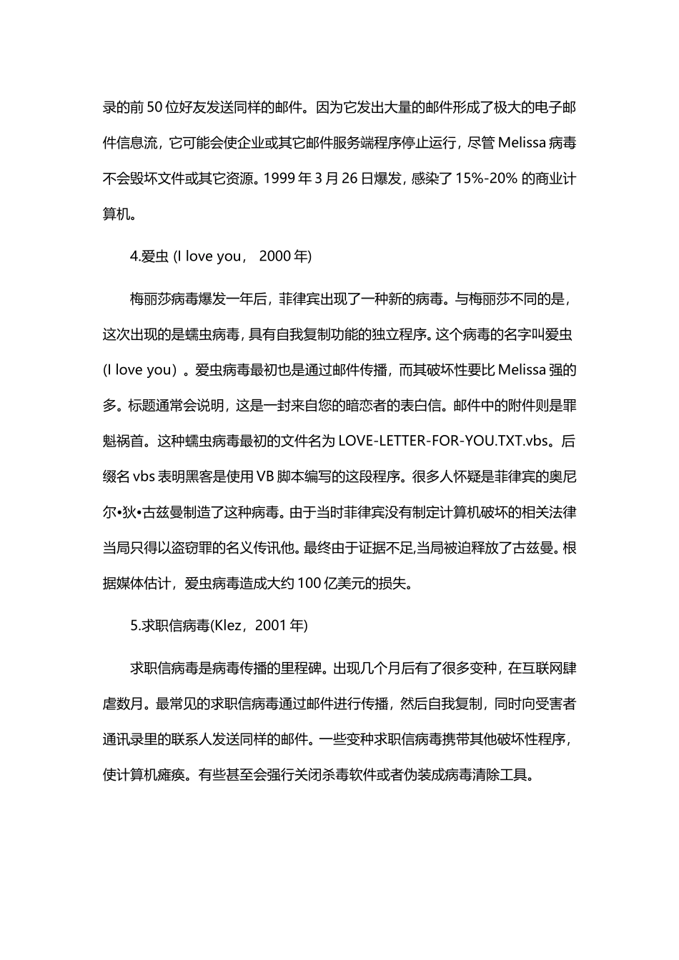 史上20大计算机病毒_第2页