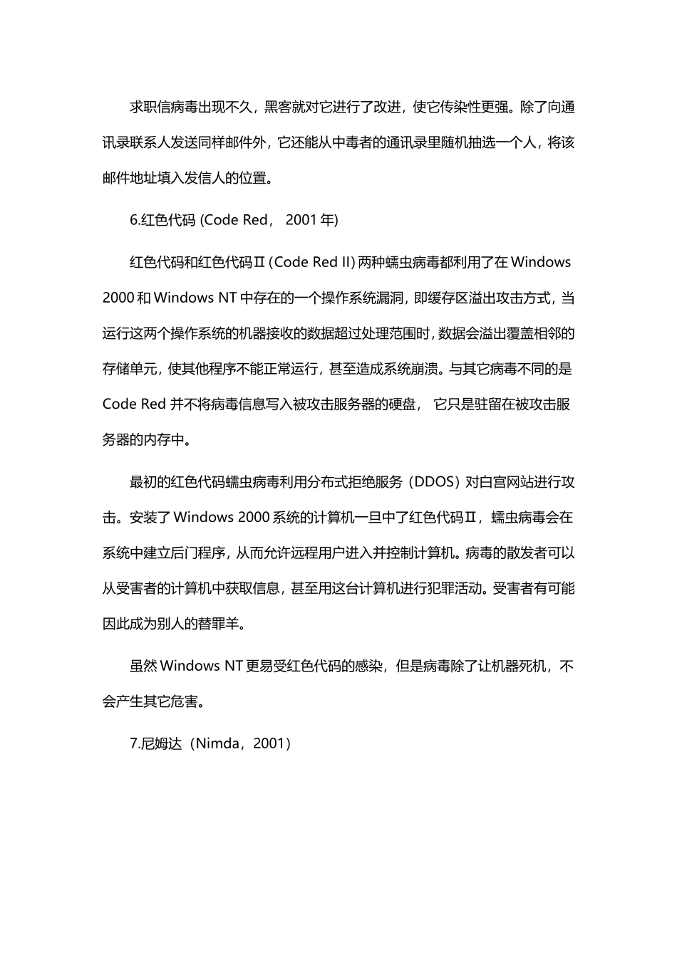 史上20大计算机病毒_第3页