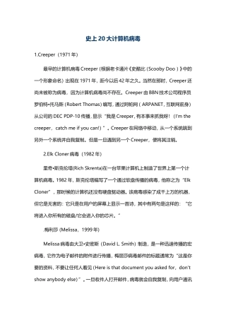 史上20大计算机病毒
