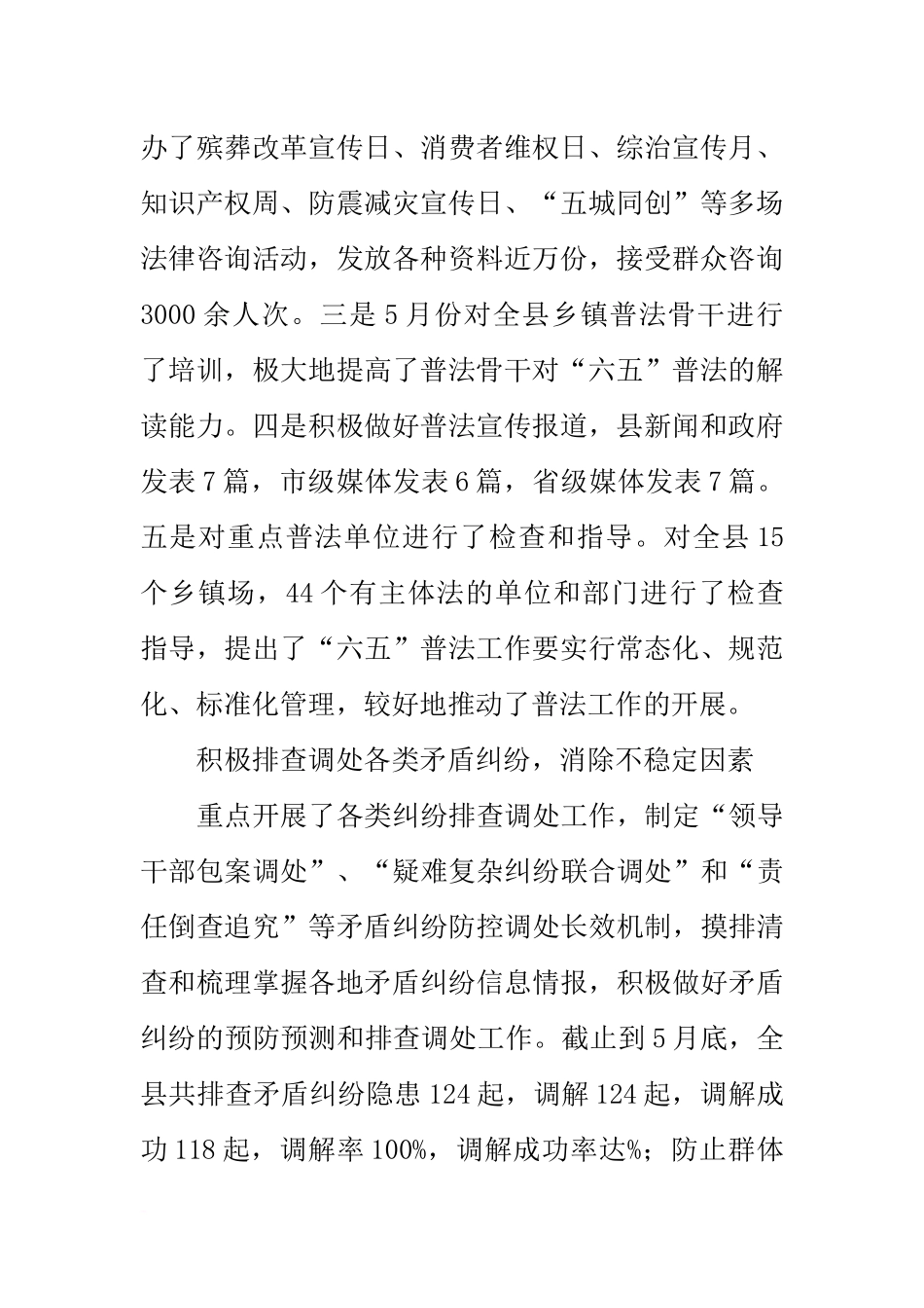 司法局20xx年上半年阶段性总结_第2页