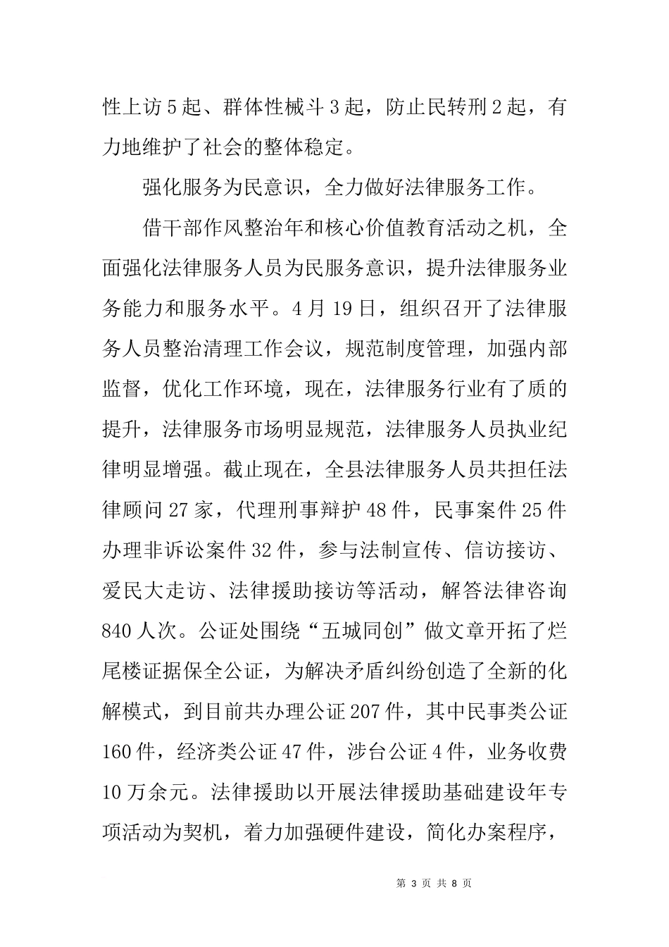 司法局20xx年上半年阶段性总结_第3页