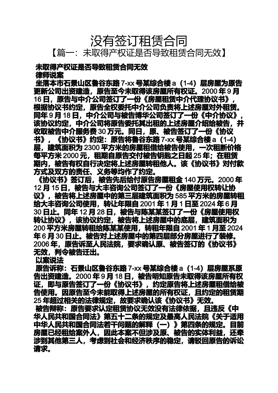 合同范本之没有签订租赁合同_第1页