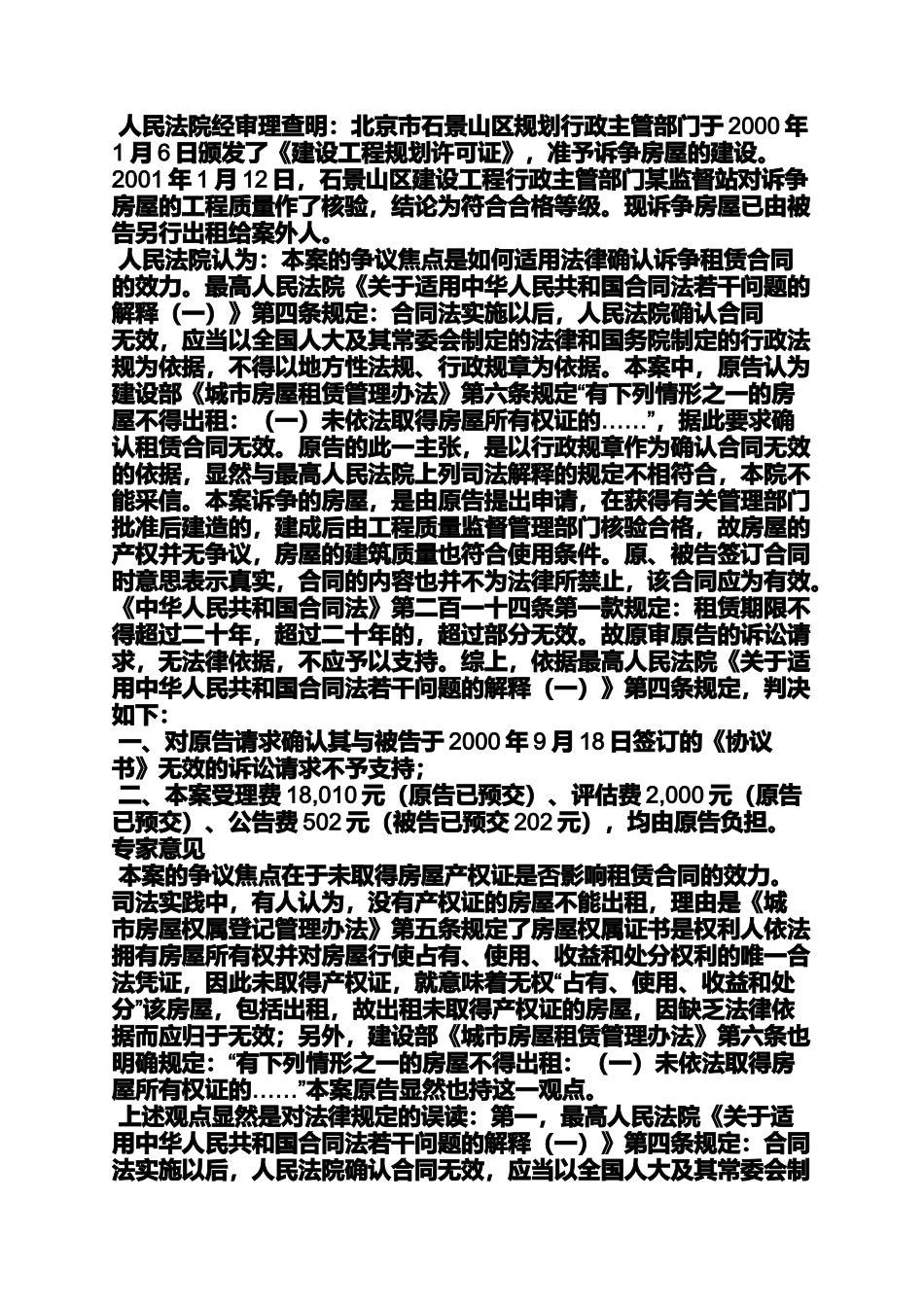 合同范本之没有签订租赁合同_第2页