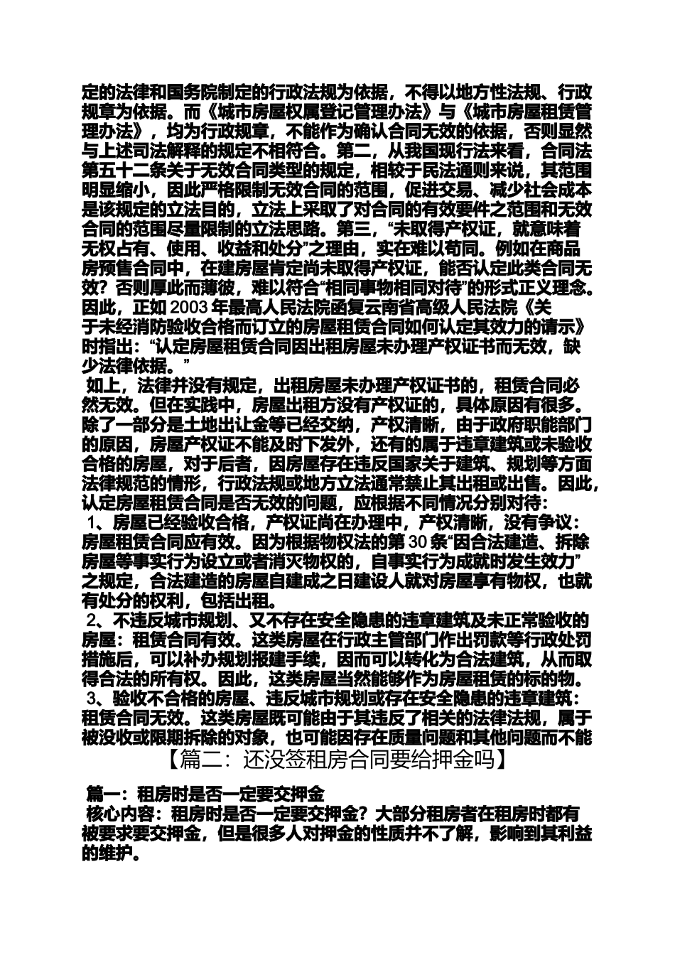 合同范本之没有签订租赁合同_第3页