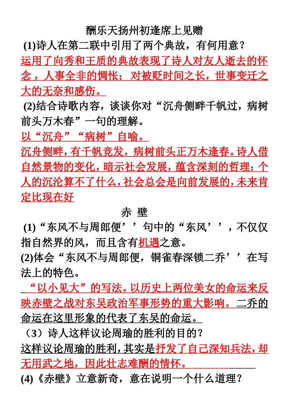 古诗词鉴赏打印_第1页