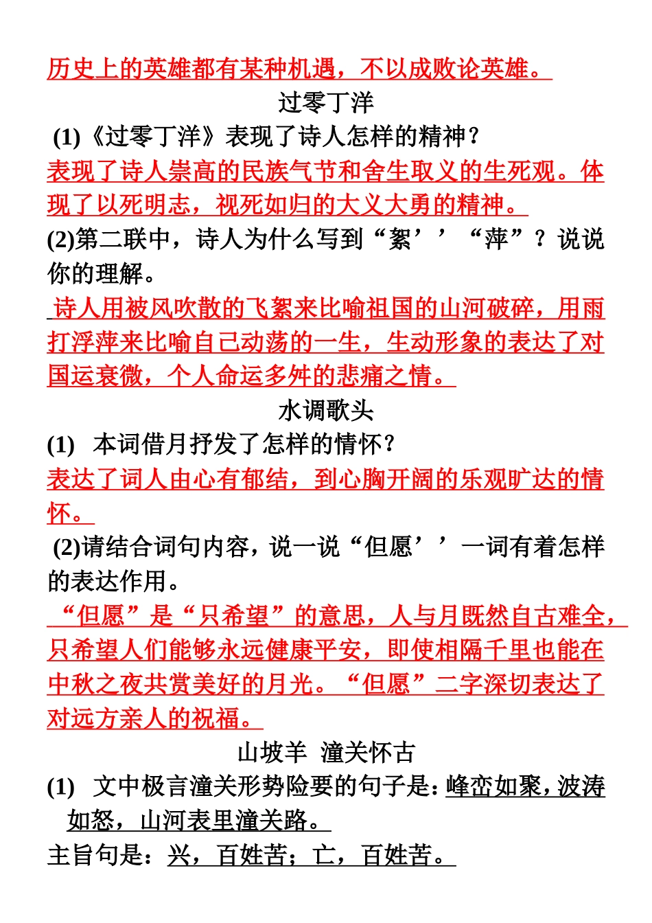 古诗词鉴赏打印_第2页