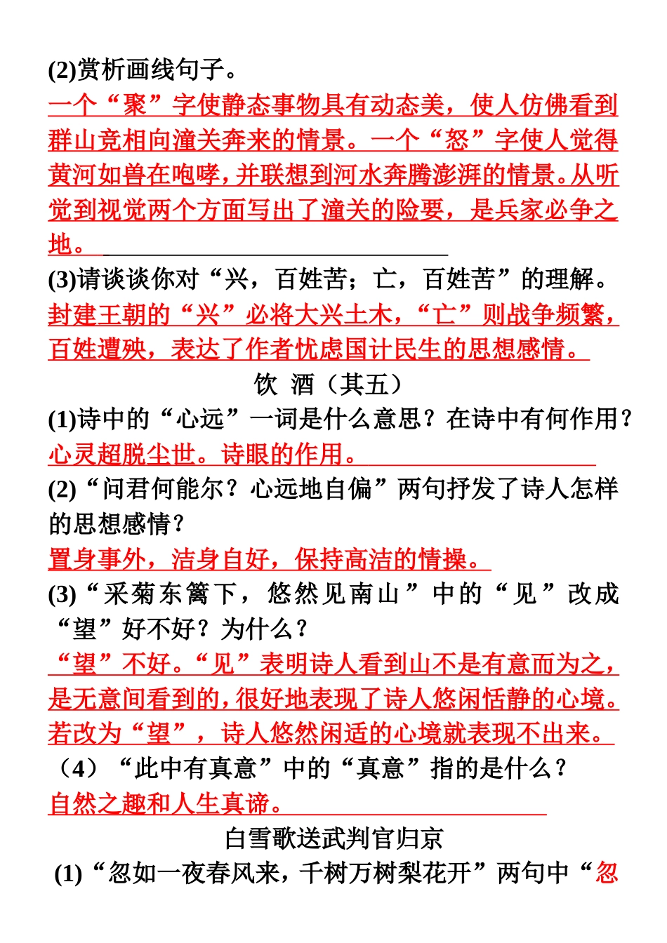 古诗词鉴赏打印_第3页