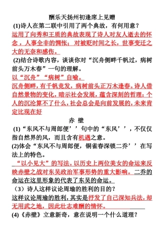 古诗词鉴赏打印