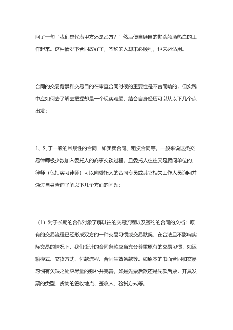 合同审核的几个关键要素_第2页