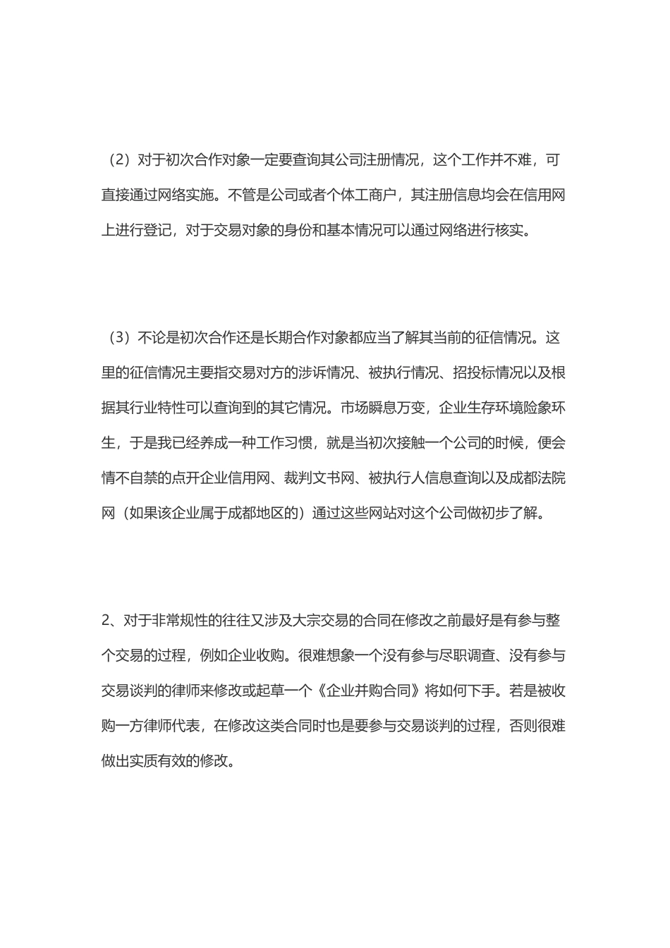 合同审核的几个关键要素_第3页